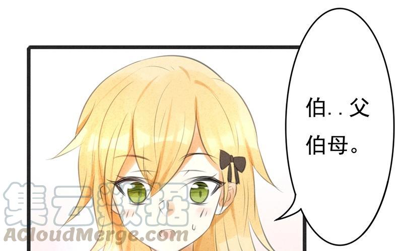 《相亲对象是个妖》第08话 这么快就要见家长？！ 第7页