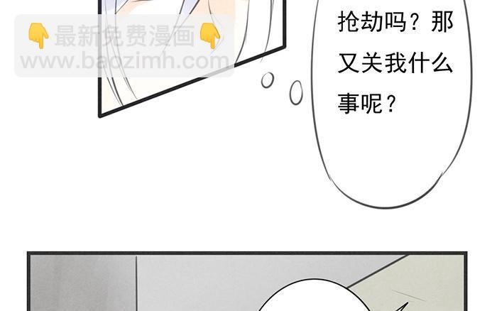 《相亲对象是个妖》第11话 我终于等到你了…… 第10页