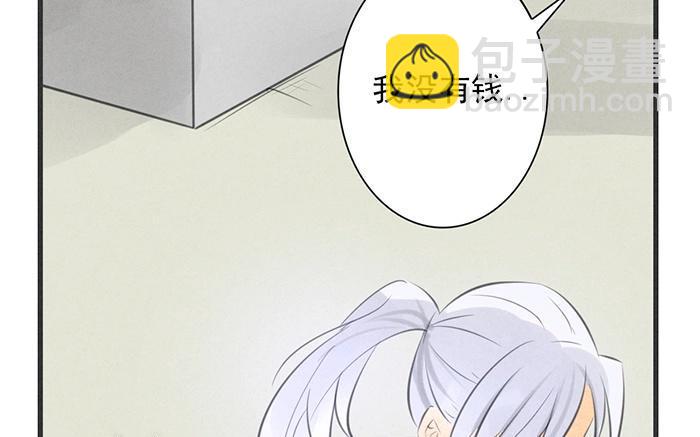 《相亲对象是个妖》第11话 我终于等到你了…… 第11页