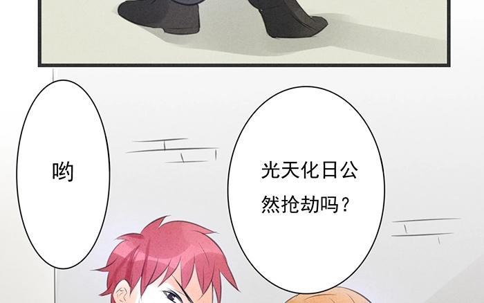 《相亲对象是个妖》第11话 我终于等到你了…… 第14页