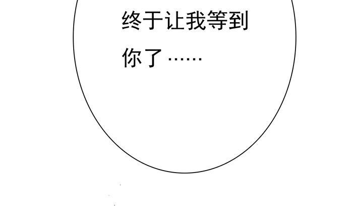 《相亲对象是个妖》第11话 我终于等到你了…… 第26页