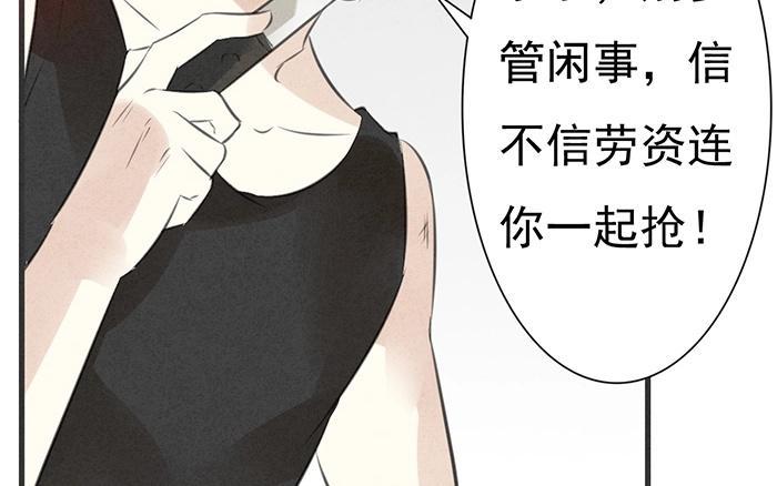《相亲对象是个妖》第11话 我终于等到你了…… 第28页