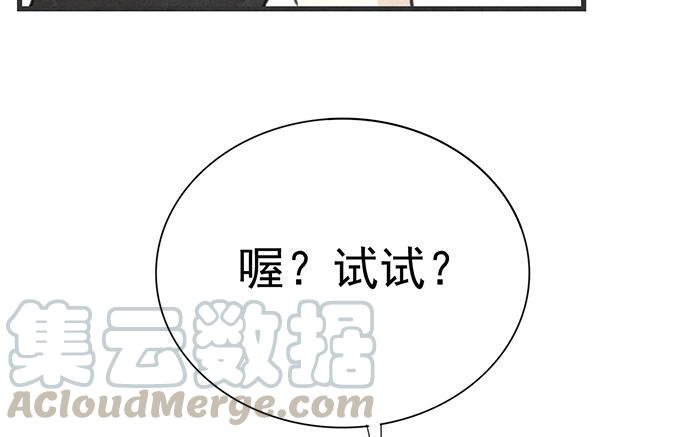 《相亲对象是个妖》第11话 我终于等到你了…… 第29页