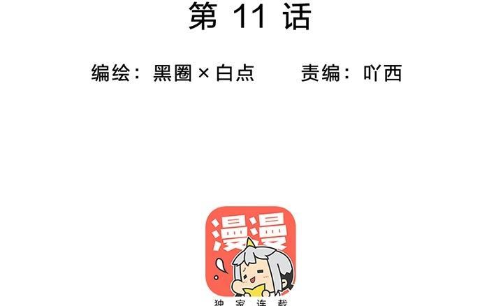 《相亲对象是个妖》第11话 我终于等到你了…… 第2页