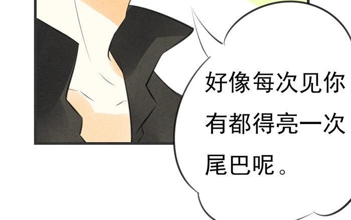 《相亲对象是个妖》第11话 我终于等到你了…… 第38页