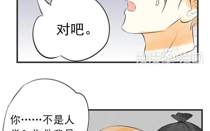 《相亲对象是个妖》第11话 我终于等到你了…… 第40页