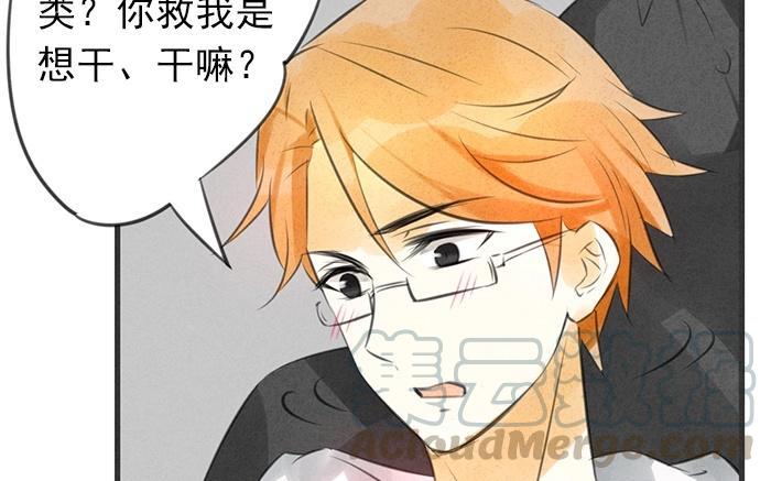 《相亲对象是个妖》第11话 我终于等到你了…… 第41页