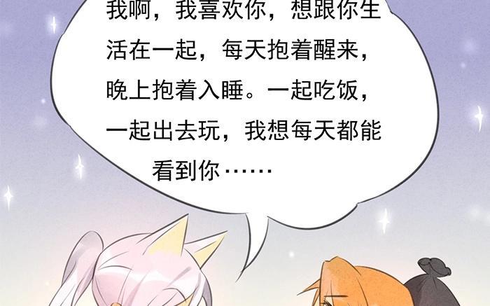 《相亲对象是个妖》第11话 我终于等到你了…… 第43页
