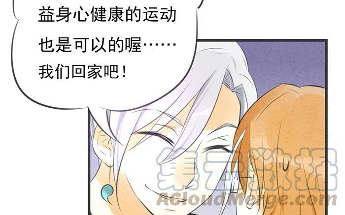《相亲对象是个妖》第11话 我终于等到你了…… 第45页
