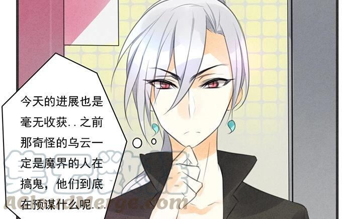 《相亲对象是个妖》第11话 我终于等到你了…… 第5页