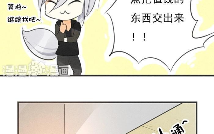 《相亲对象是个妖》第11话 我终于等到你了…… 第7页