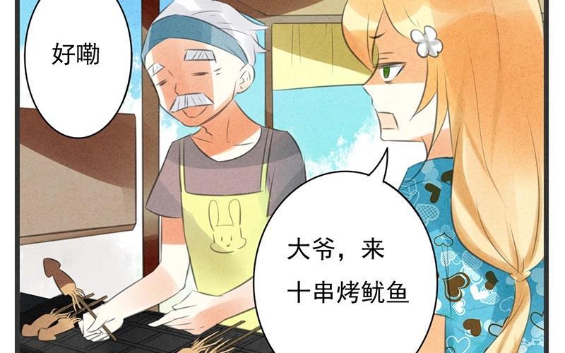《相亲对象是个妖》第10话 沙滩之旅，开始！ 第12页