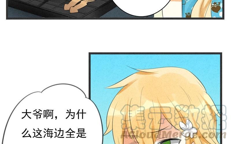 《相亲对象是个妖》第10话 沙滩之旅，开始！ 第13页