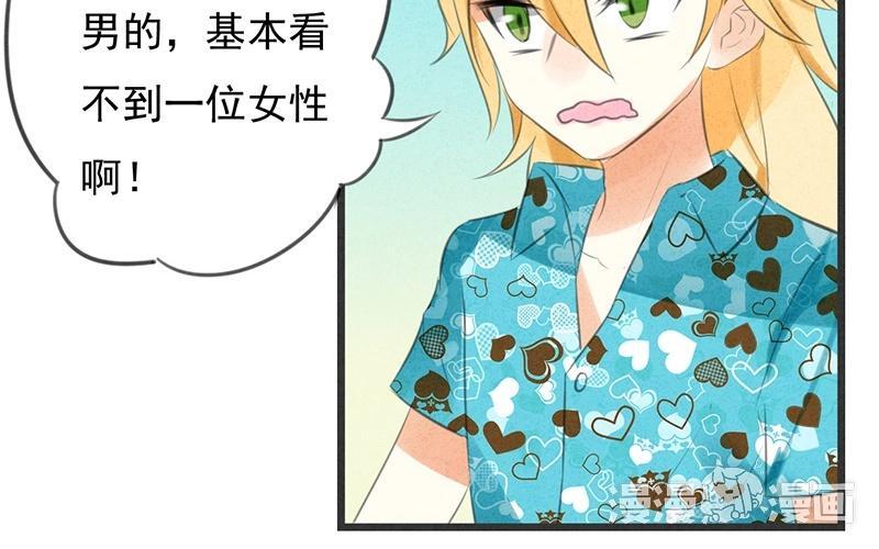 《相亲对象是个妖》第10话 沙滩之旅，开始！ 第14页