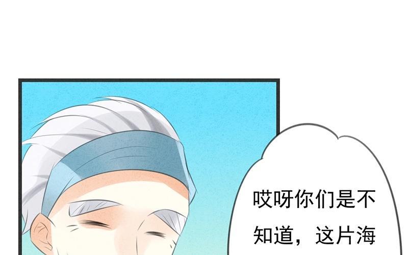《相亲对象是个妖》第10话 沙滩之旅，开始！ 第15页
