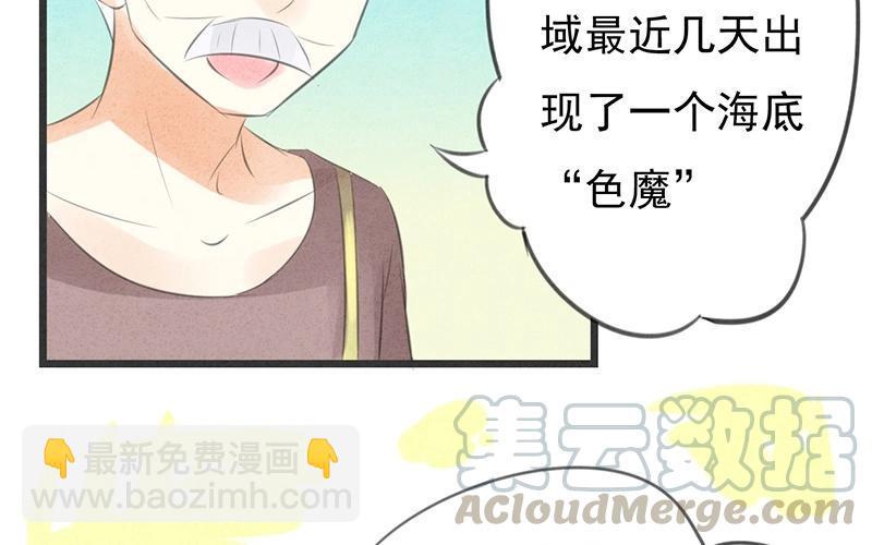 《相亲对象是个妖》第10话 沙滩之旅，开始！ 第16页