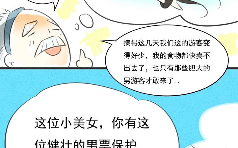 《相亲对象是个妖》第10话 沙滩之旅，开始！ 第18页