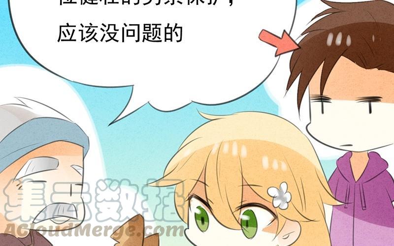 《相亲对象是个妖》第10话 沙滩之旅，开始！ 第19页