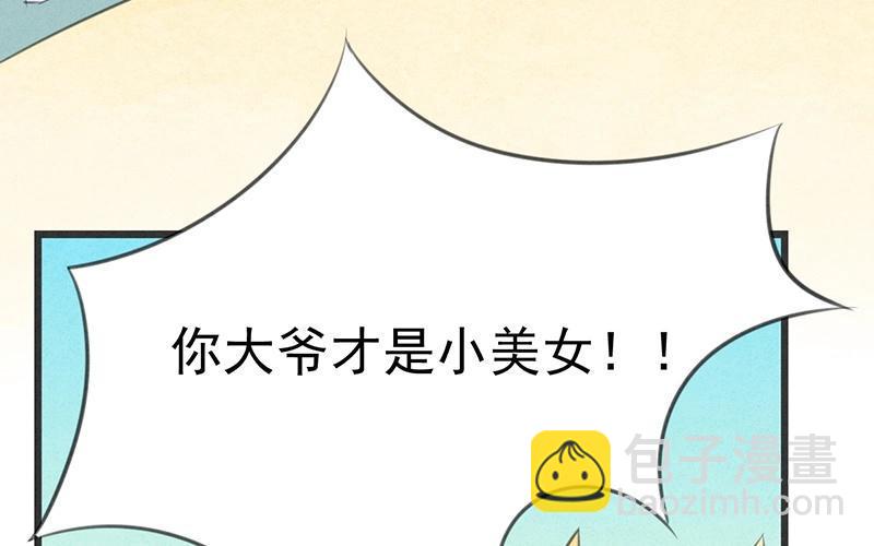 《相亲对象是个妖》第10话 沙滩之旅，开始！ 第21页