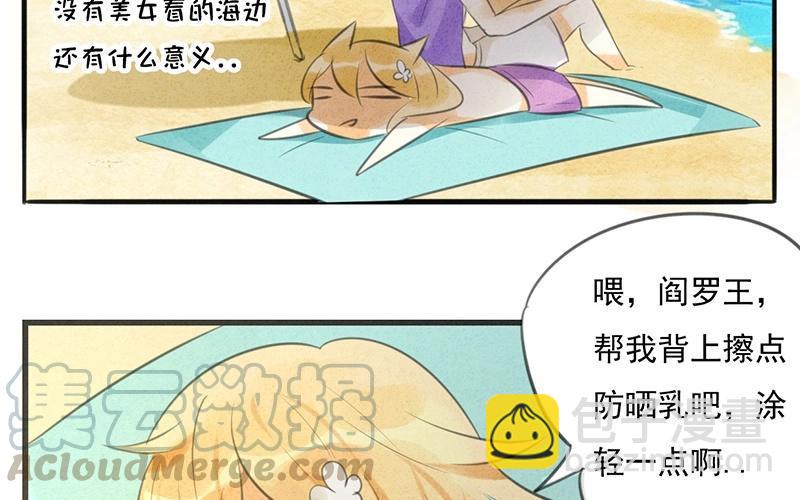 《相亲对象是个妖》第10话 沙滩之旅，开始！ 第28页