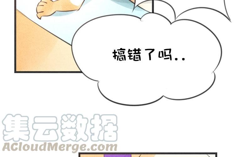 《相亲对象是个妖》第10话 沙滩之旅，开始！ 第37页