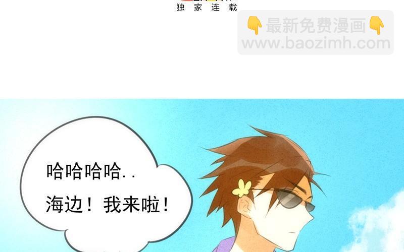《相亲对象是个妖》第10话 沙滩之旅，开始！ 第3页