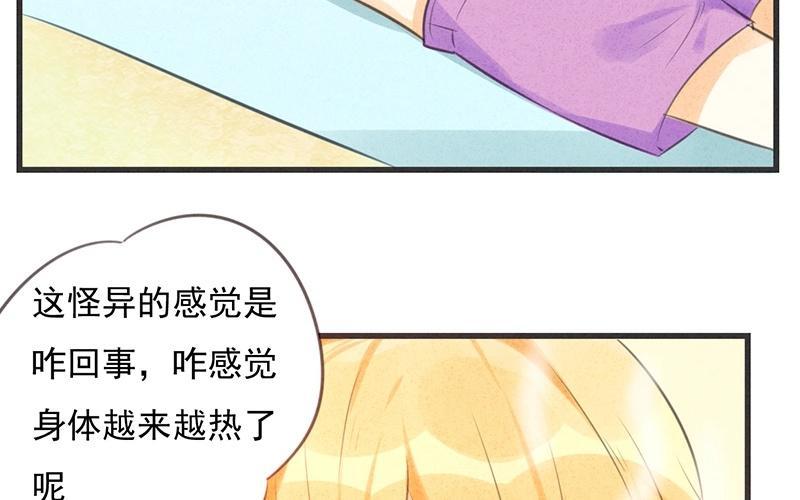 《相亲对象是个妖》第10话 沙滩之旅，开始！ 第44页
