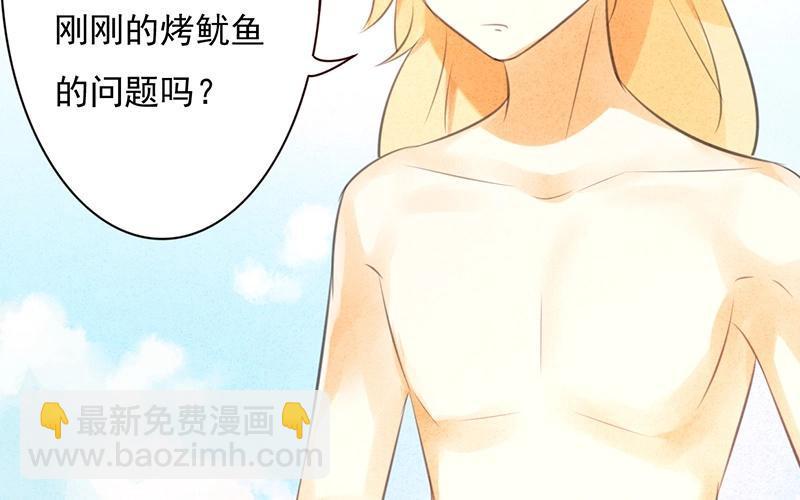 《相亲对象是个妖》第10话 沙滩之旅，开始！ 第50页