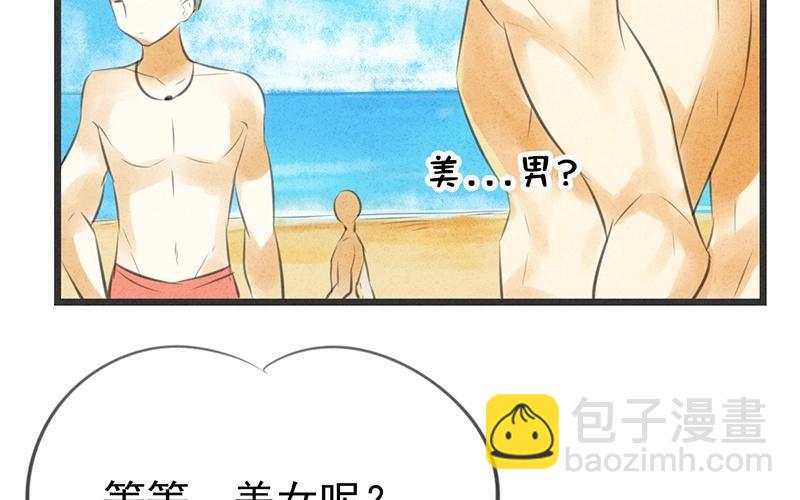 《相亲对象是个妖》第10话 沙滩之旅，开始！ 第9页