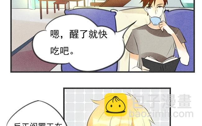 《相亲对象是个妖》第12话 我不是！我没有！！ 第11页