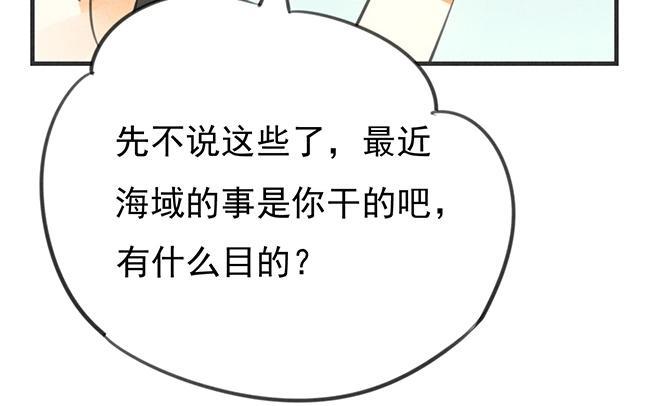 《相亲对象是个妖》第12话 我不是！我没有！！ 第19页