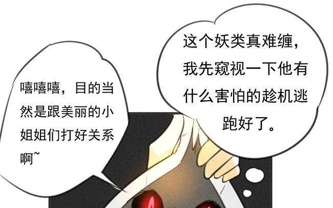 《相亲对象是个妖》第12话 我不是！我没有！！ 第20页