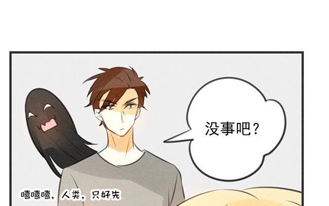 《相亲对象是个妖》第12话 我不是！我没有！！ 第30页