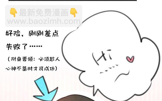 《相亲对象是个妖》第12话 我不是！我没有！！ 第36页