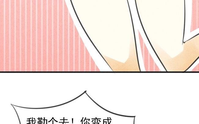 《相亲对象是个妖》第12话 我不是！我没有！！ 第39页