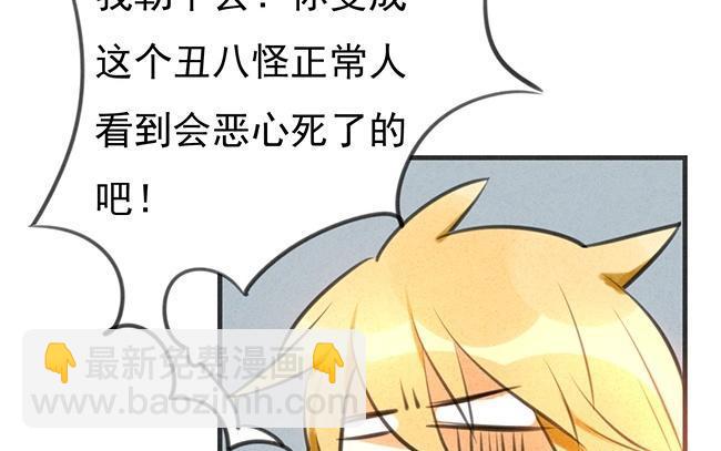 《相亲对象是个妖》第12话 我不是！我没有！！ 第40页
