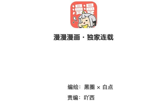 《相亲对象是个妖》第12话 我不是！我没有！！ 第6页