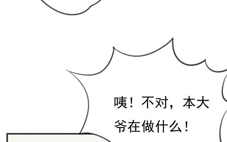 《相亲对象是个妖》第13话 那我就欠你一命了 第38页