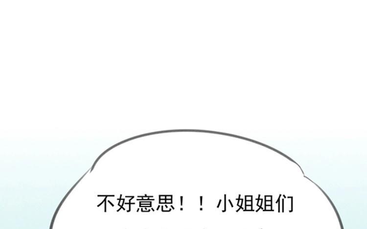 《相亲对象是个妖》第13话 那我就欠你一命了 第3页