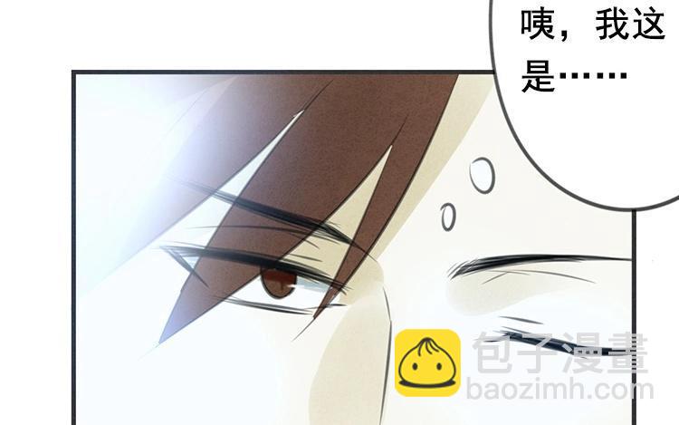 《相亲对象是个妖》第13话 那我就欠你一命了 第42页