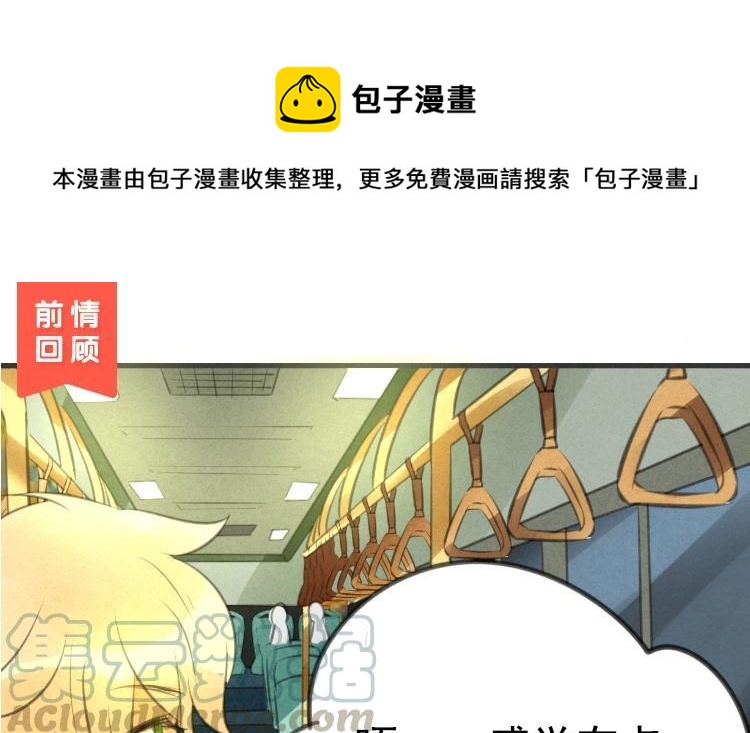 《相亲对象是个妖》第15话 怎么就突然兴奋了 第1页