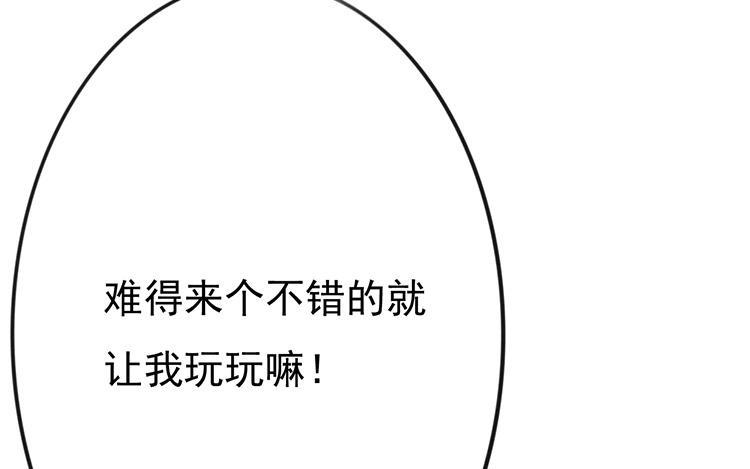 《相亲对象是个妖》第15话 怎么就突然兴奋了 第20页