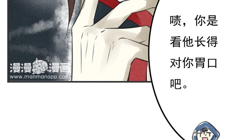 《相亲对象是个妖》第15话 怎么就突然兴奋了 第23页