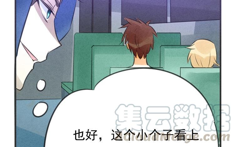 《相亲对象是个妖》第15话 怎么就突然兴奋了 第25页