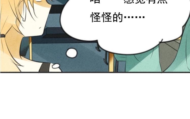 《相亲对象是个妖》第15话 怎么就突然兴奋了 第2页