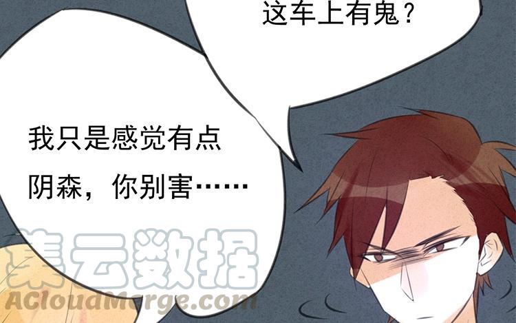 《相亲对象是个妖》第15话 怎么就突然兴奋了 第33页