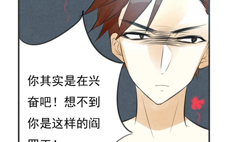 《相亲对象是个妖》第15话 怎么就突然兴奋了 第39页