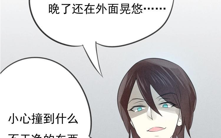 《相亲对象是个妖》第15话 怎么就突然兴奋了 第44页