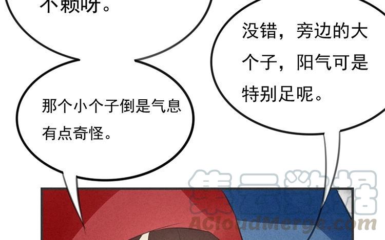 《相亲对象是个妖》第15话 怎么就突然兴奋了 第9页