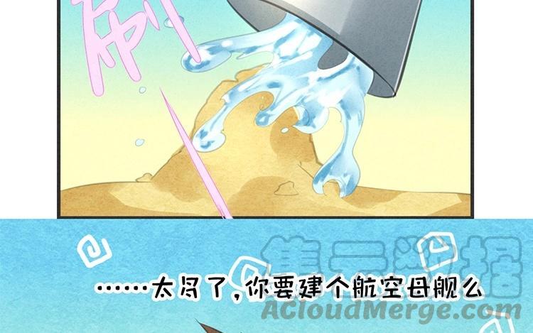 《相亲对象是个妖》第14话 不好好玩耍就浪费了 第17页